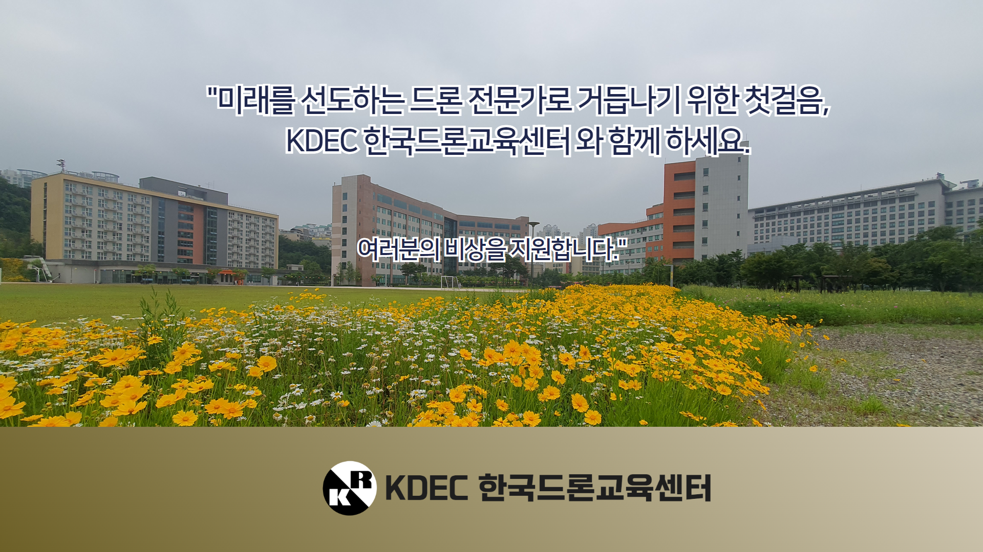 드론지도조종자  민간자격증 안내10